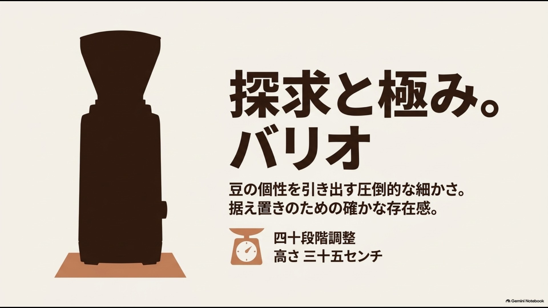 メリタ バリオEの40段階挽き目調整と高さ35cmの据え置き型デザイン