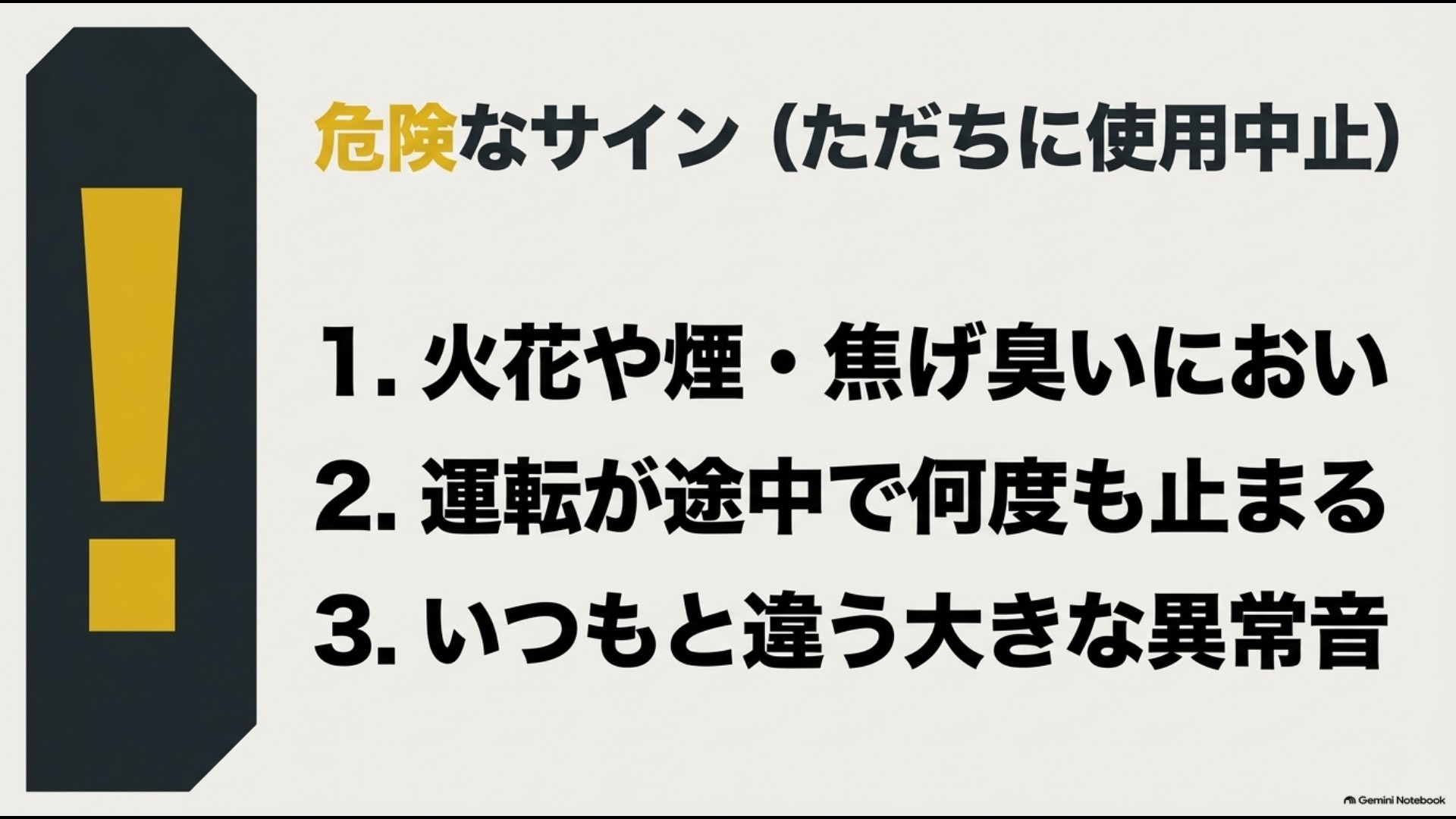 電子レンジで火花・煙・焦げ臭・停止・大きな異常音が出たら使用を中止する