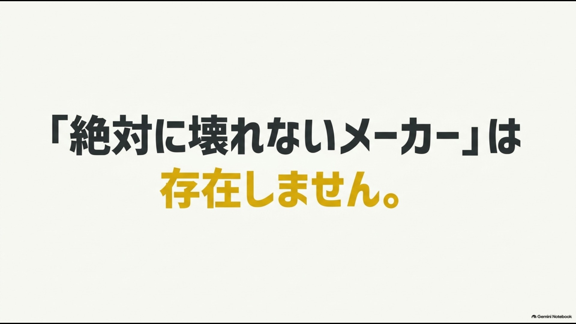 電子レンジに絶対に壊れないメーカーは存在しないという解説