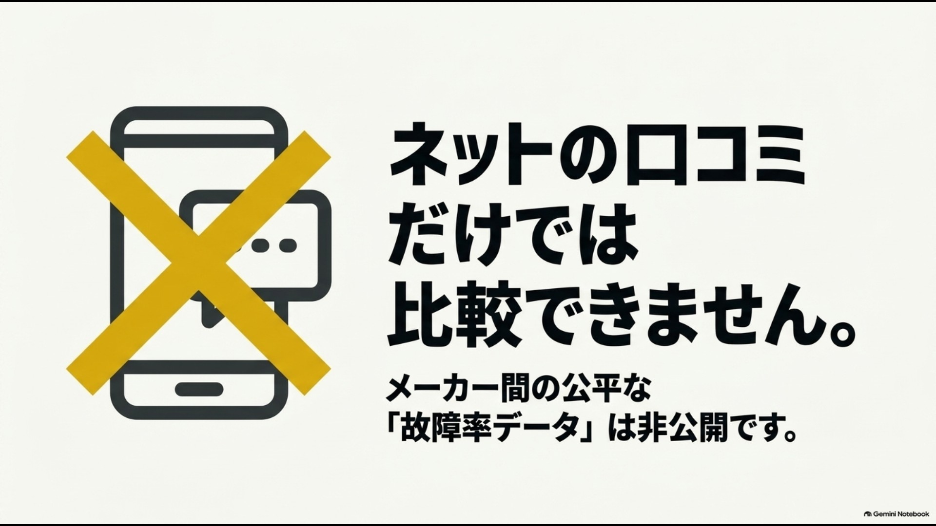 電子レンジメーカーの壊れにくさはネットの口コミ件数だけでは比較できない