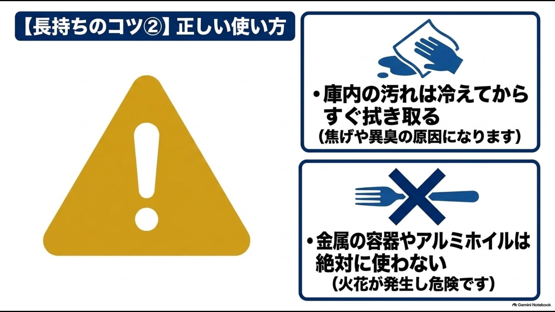 電子レンジは庫内の汚れを拭き取り金属容器やアルミホイルを使用しないことが重要