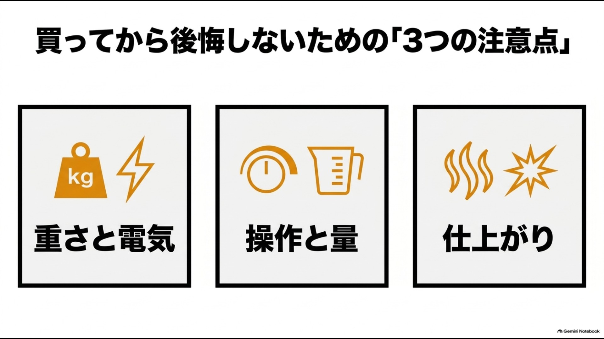ニンジャクリスピー購入前に確認したい重さと電気、操作と量、仕上がりの3つの注意点
