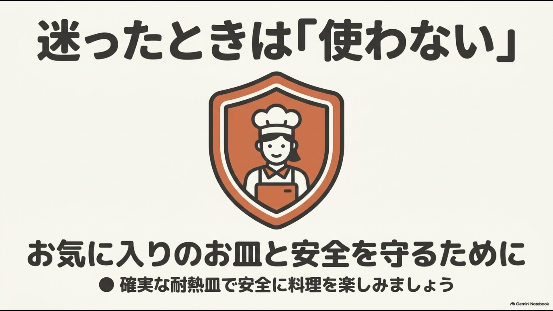 オーブン対応か分からない皿は使用せず確実な耐熱皿を選ぶ