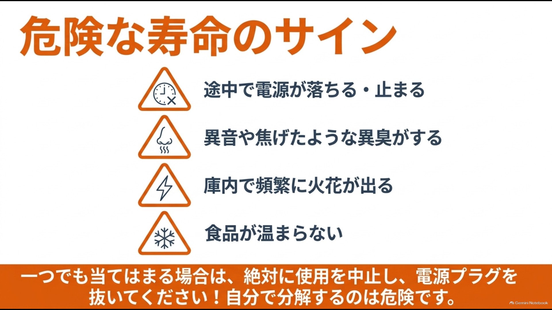 電源が落ちる・異臭・火花・食品が温まらないなどオーブンレンジの危険な寿命サイン