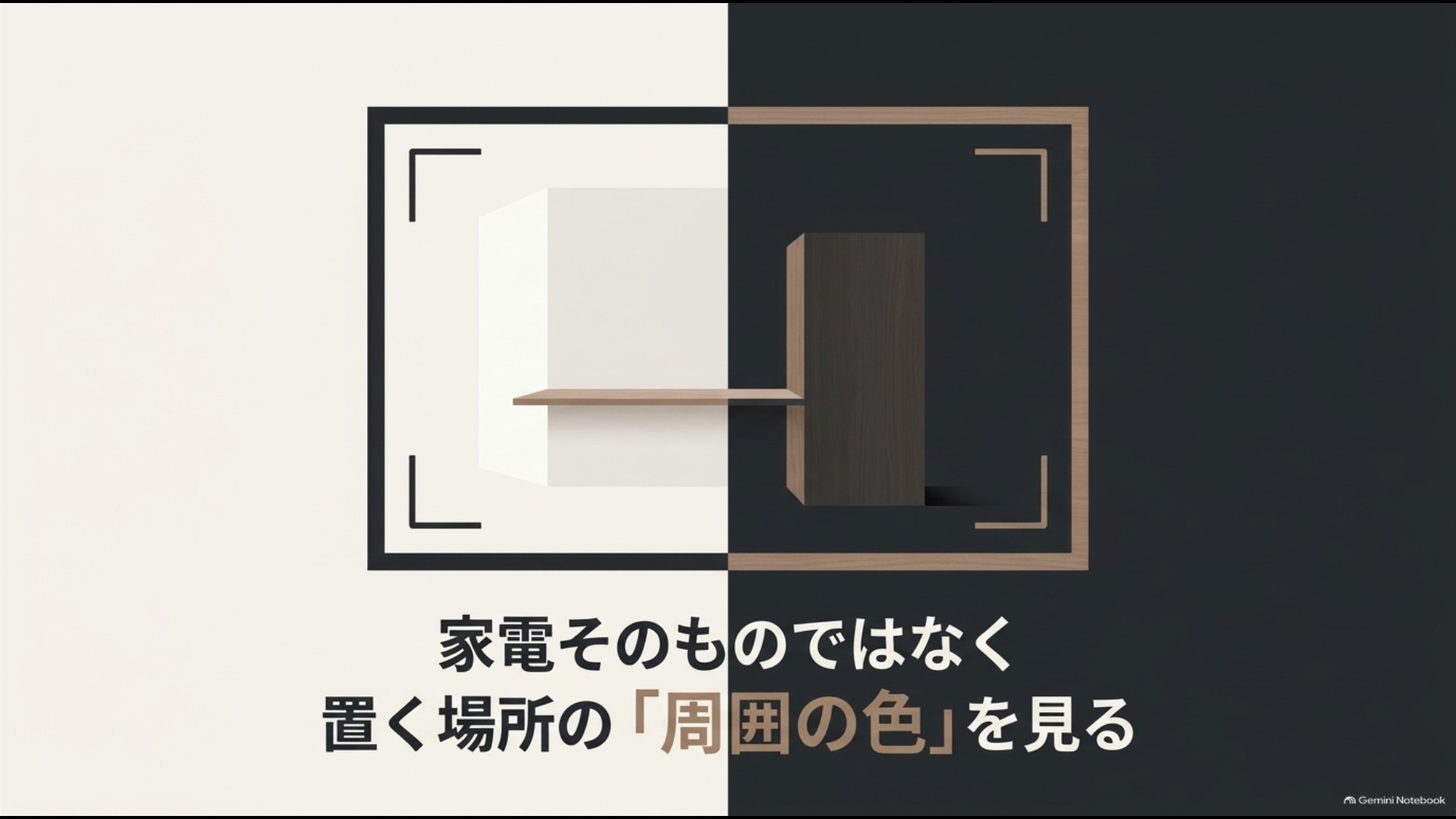 オーブンレンジ単体ではなく棚や壁など設置場所の周囲の色を見るという色選びのポイント