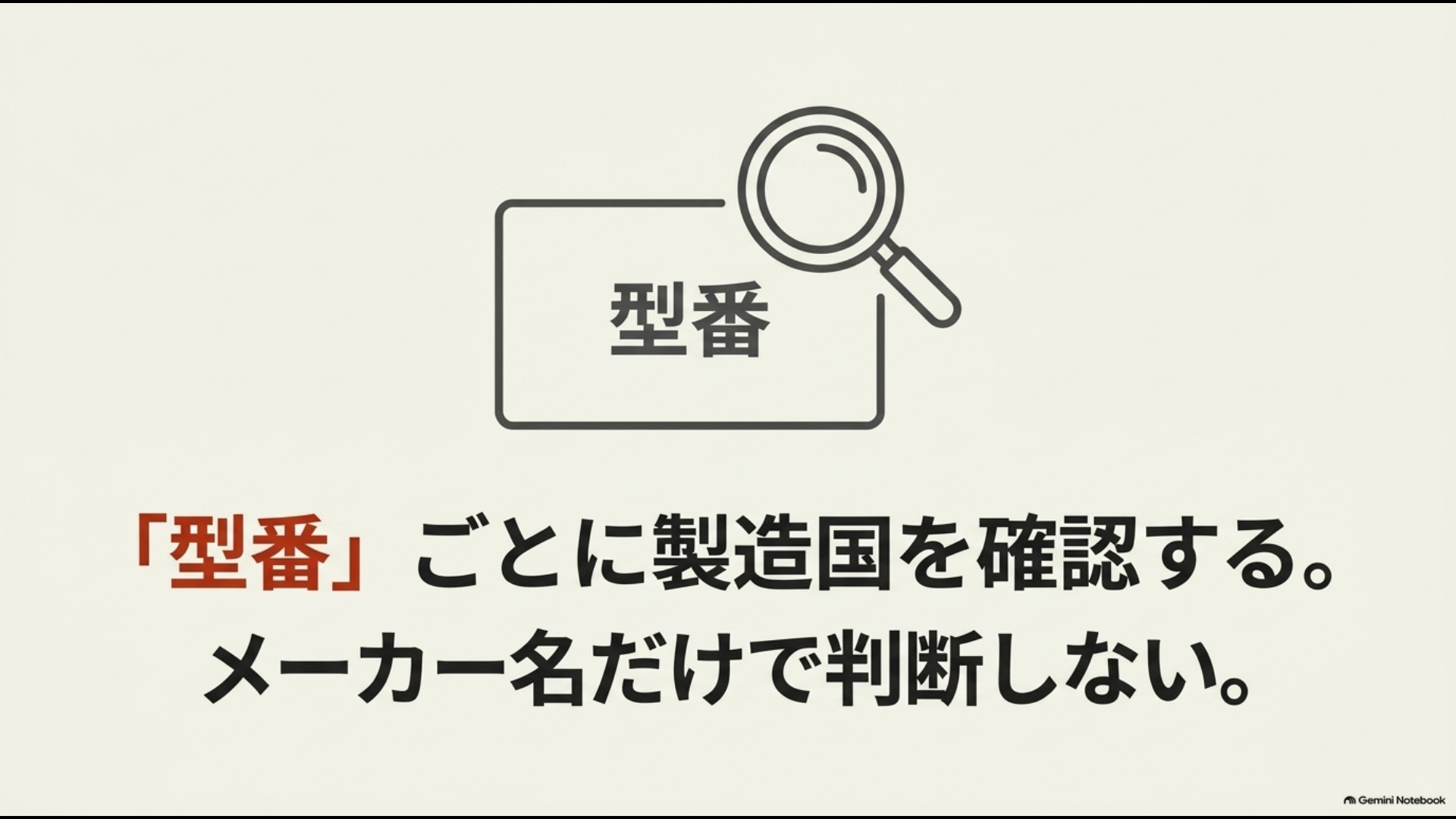 日本製オーブンレンジを選ぶ際はメーカー名ではなく型番ごとに製造国を確認する