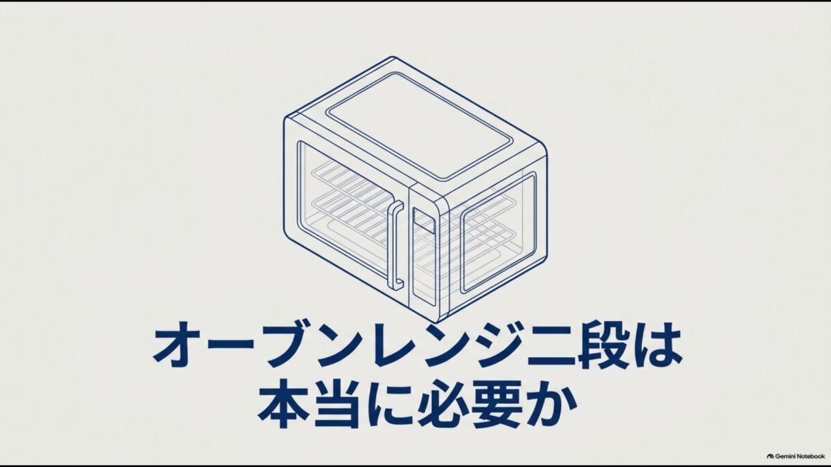 オーブンレンジの2段調理が本当に必要かを解説するイメージ