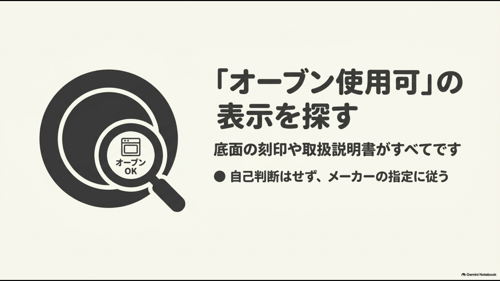 皿の底面やパッケージでオーブン使用可の表示を確認する方法