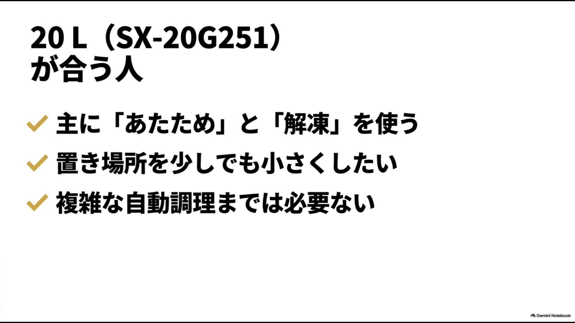 シロカSX-20G251がおすすめなあたためと解凍中心で省スペースを重視する人