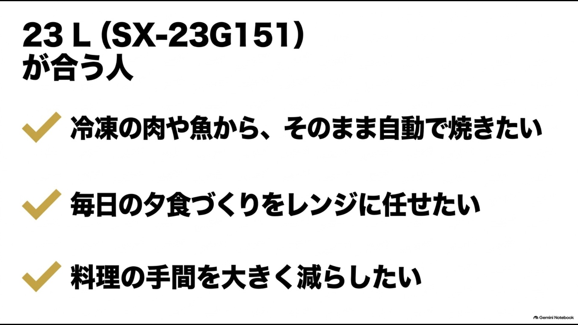 シロカSX-23G151がおすすめな冷凍食材の自動調理や夕食作りを任せたい人