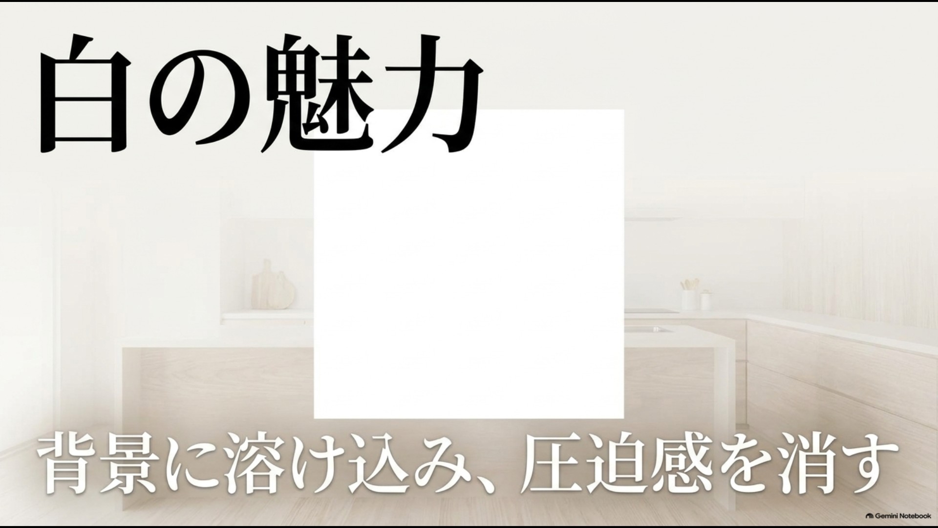 白いオーブンレンジは白いキッチンの背景に溶け込み圧迫感を抑えやすいことを示した図